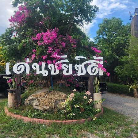 Denchai City Resort เด่นชัยซิตี้ รีสอร์ท Пхрэ Экстерьер фото