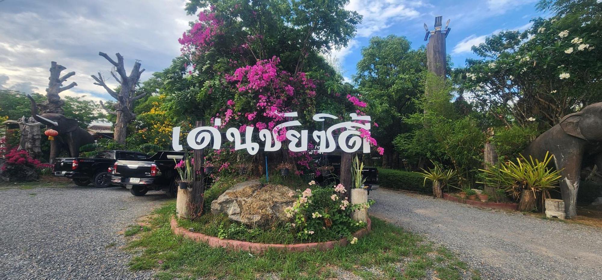 Denchai City Resort เด่นชัยซิตี้ รีสอร์ท Пхрэ Экстерьер фото